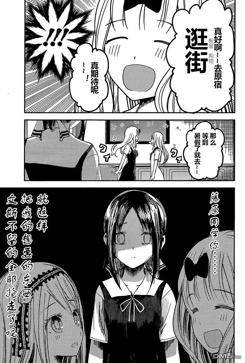 《辉夜大小姐想让我告白 ~天才们的恋爱头脑战~》周刊29话 第16页