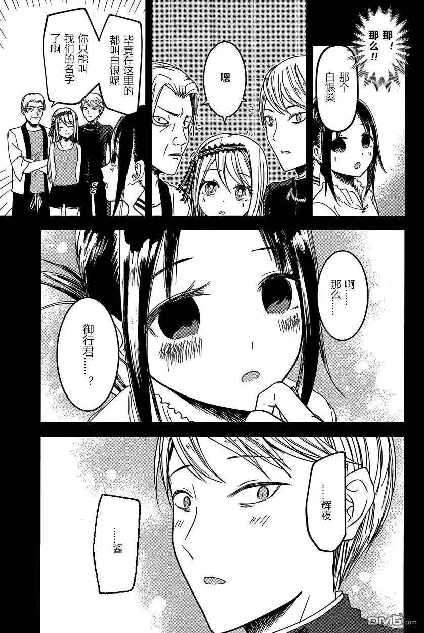 《辉夜大小姐想让我告白 ~天才们的恋爱头脑战~》周刊29话 第12页