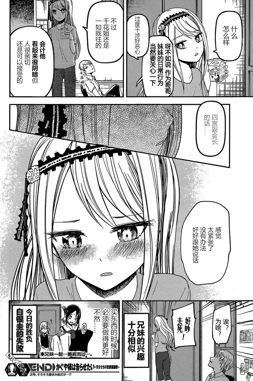 《辉夜大小姐想让我告白 ~天才们的恋爱头脑战~》周刊29话 第19页