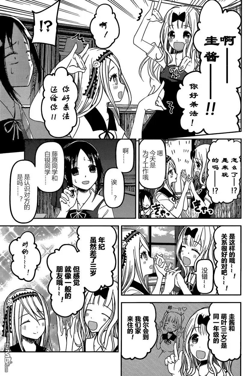 《辉夜大小姐想让我告白 ~天才们的恋爱头脑战~》周刊29话 第14页