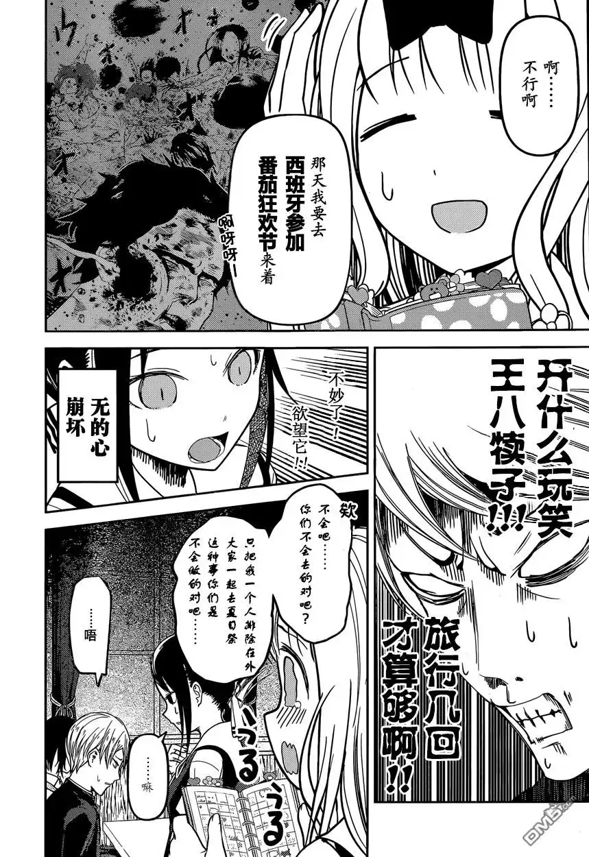 《辉夜大小姐想让我告白 ~天才们的恋爱头脑战~》周刊30话 第16页