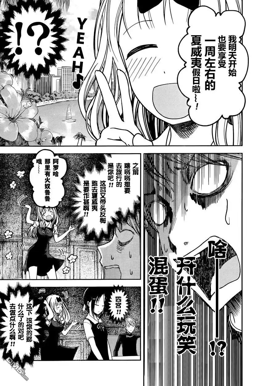 《辉夜大小姐想让我告白 ~天才们的恋爱头脑战~》周刊30话 第9页