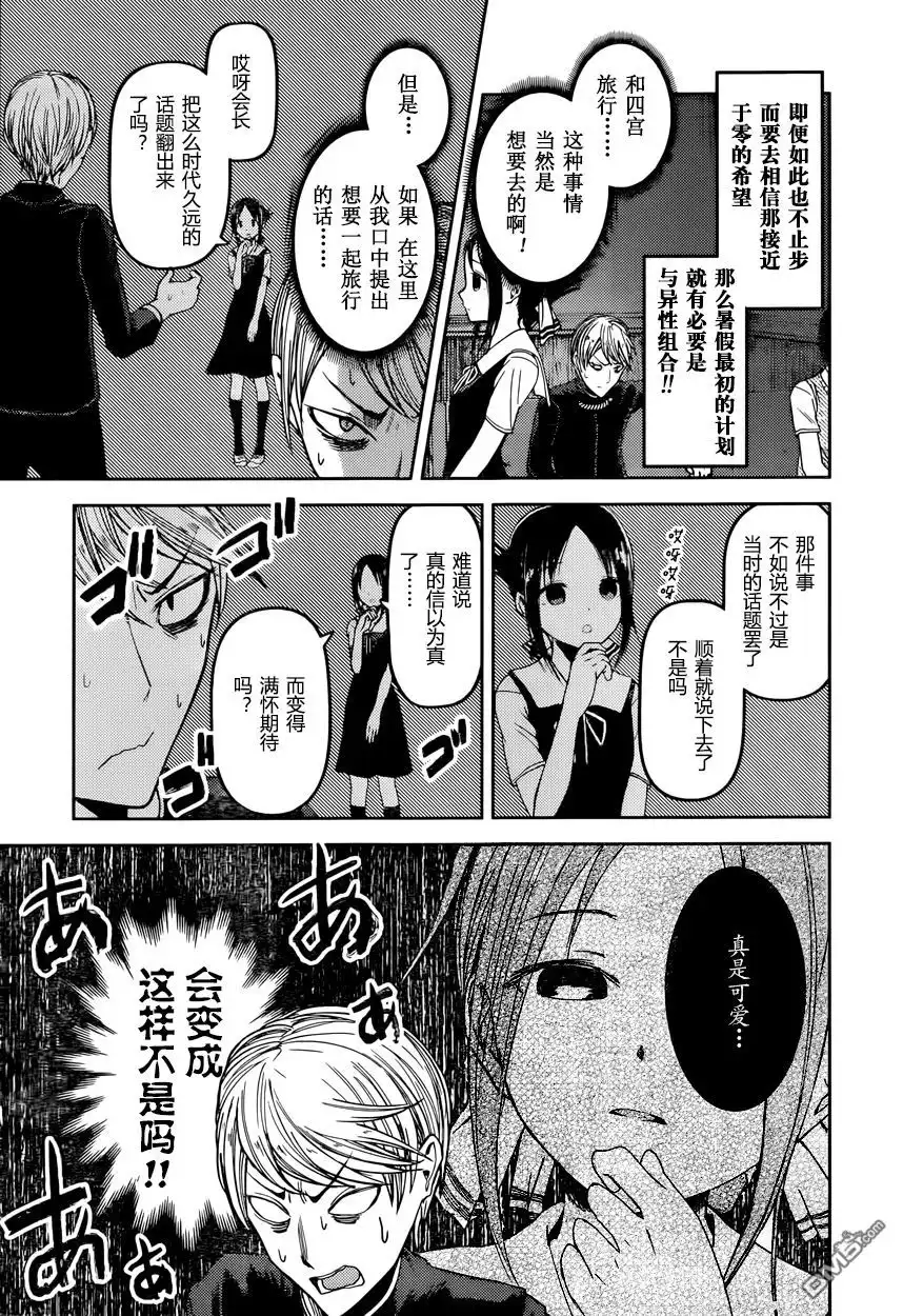 《辉夜大小姐想让我告白 ~天才们的恋爱头脑战~》周刊30话 第7页