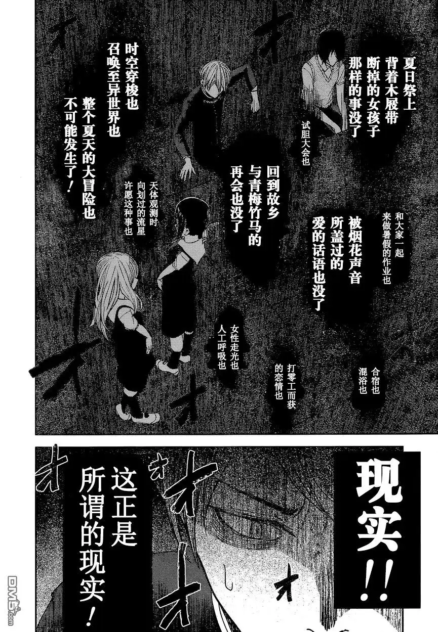 《辉夜大小姐想让我告白 ~天才们的恋爱头脑战~》周刊30话 第6页