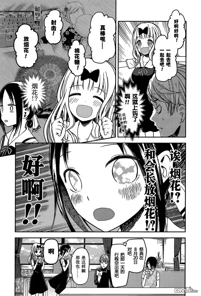 《辉夜大小姐想让我告白 ~天才们的恋爱头脑战~》周刊30话 第15页