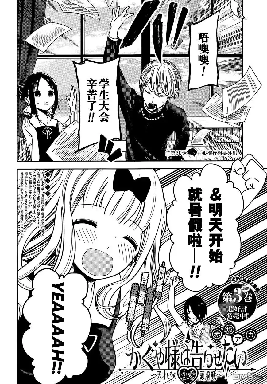 《辉夜大小姐想让我告白 ~天才们的恋爱头脑战~》周刊30话 第2页
