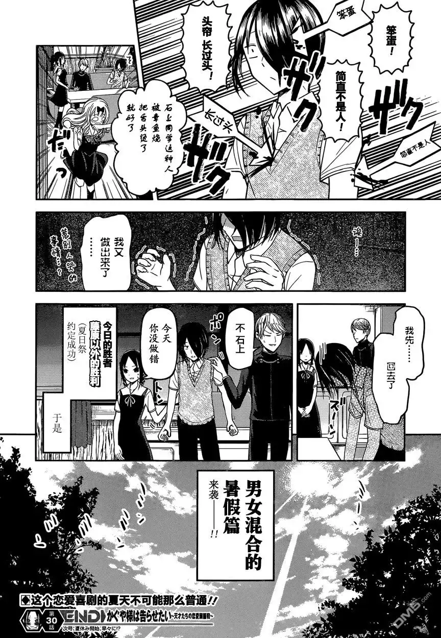 《辉夜大小姐想让我告白 ~天才们的恋爱头脑战~》周刊30话 第18页