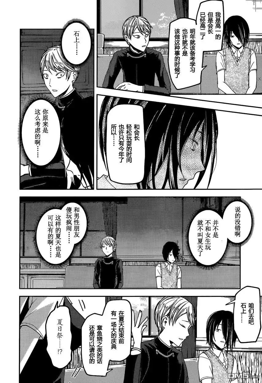 《辉夜大小姐想让我告白 ~天才们的恋爱头脑战~》周刊30话 第14页