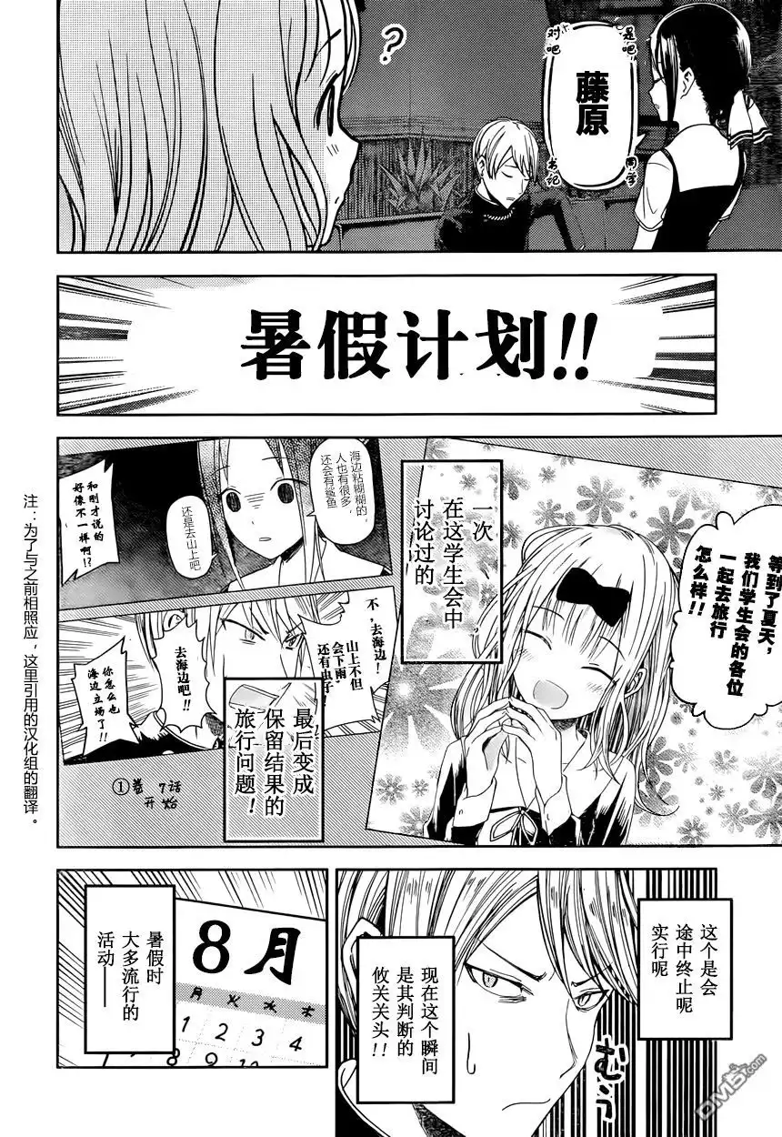 《辉夜大小姐想让我告白 ~天才们的恋爱头脑战~》周刊30话 第4页