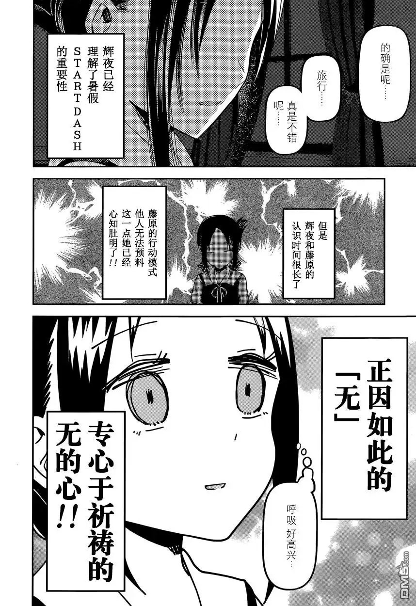 《辉夜大小姐想让我告白 ~天才们的恋爱头脑战~》周刊30话 第10页