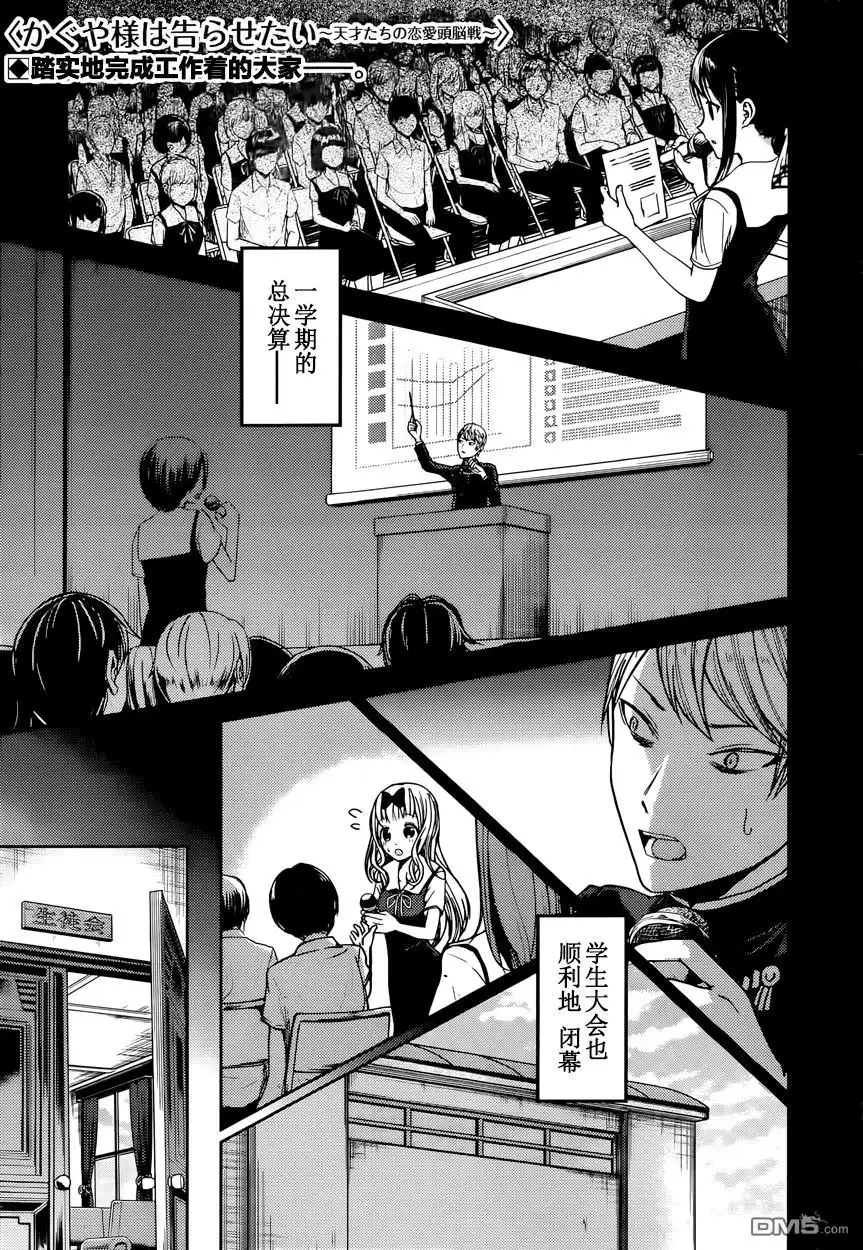 《辉夜大小姐想让我告白 ~天才们的恋爱头脑战~》周刊30话 第1页
