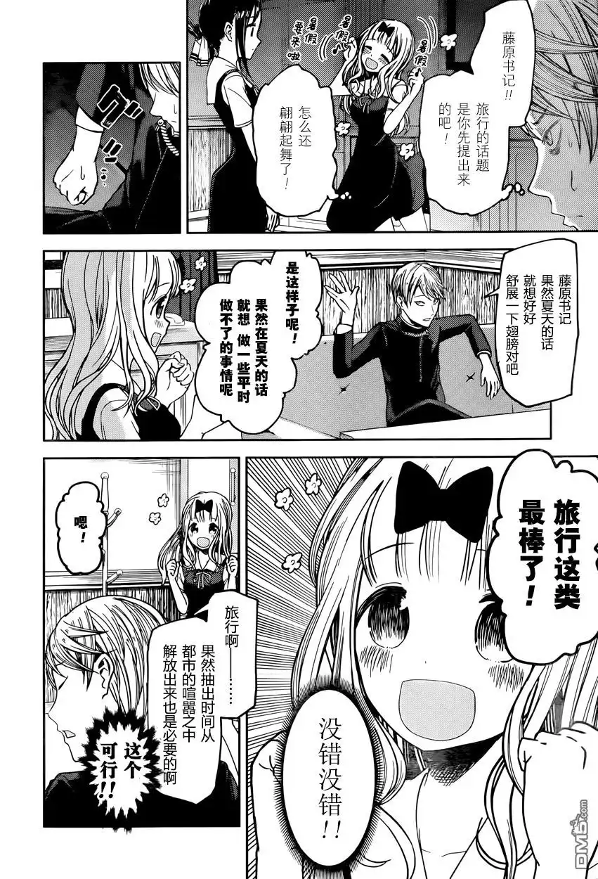 《辉夜大小姐想让我告白 ~天才们的恋爱头脑战~》周刊30话 第8页