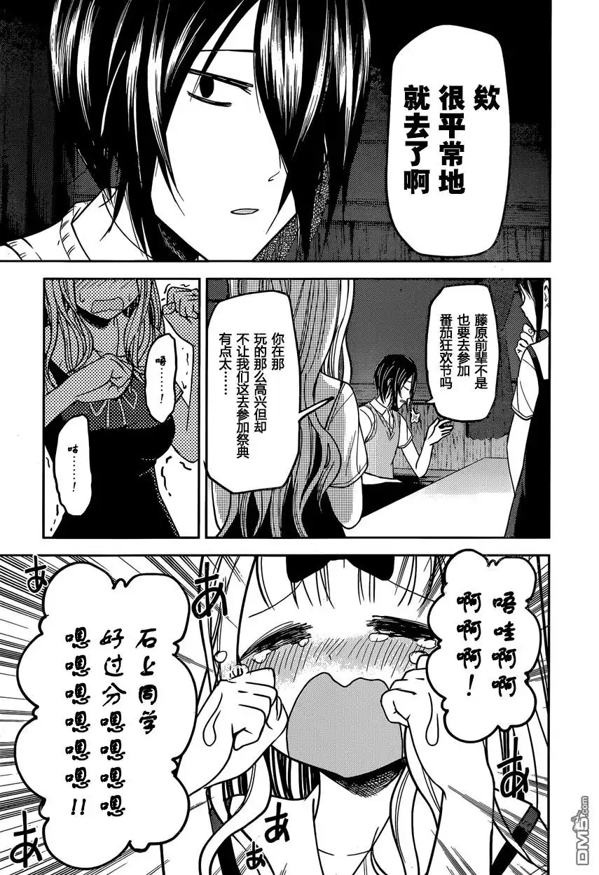《辉夜大小姐想让我告白 ~天才们的恋爱头脑战~》周刊30话 第17页