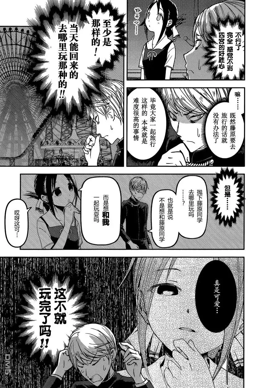 《辉夜大小姐想让我告白 ~天才们的恋爱头脑战~》周刊30话 第11页