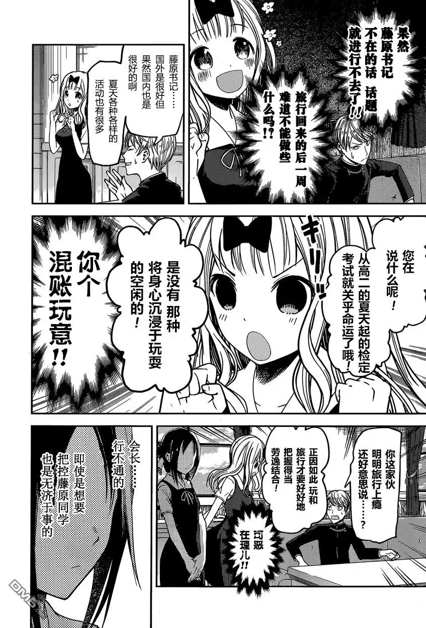 《辉夜大小姐想让我告白 ~天才们的恋爱头脑战~》周刊30话 第12页
