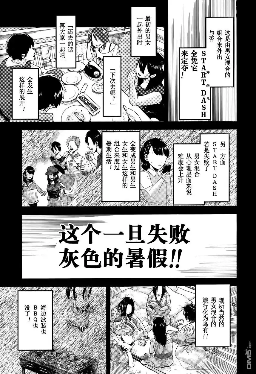 《辉夜大小姐想让我告白 ~天才们的恋爱头脑战~》周刊30话 第5页