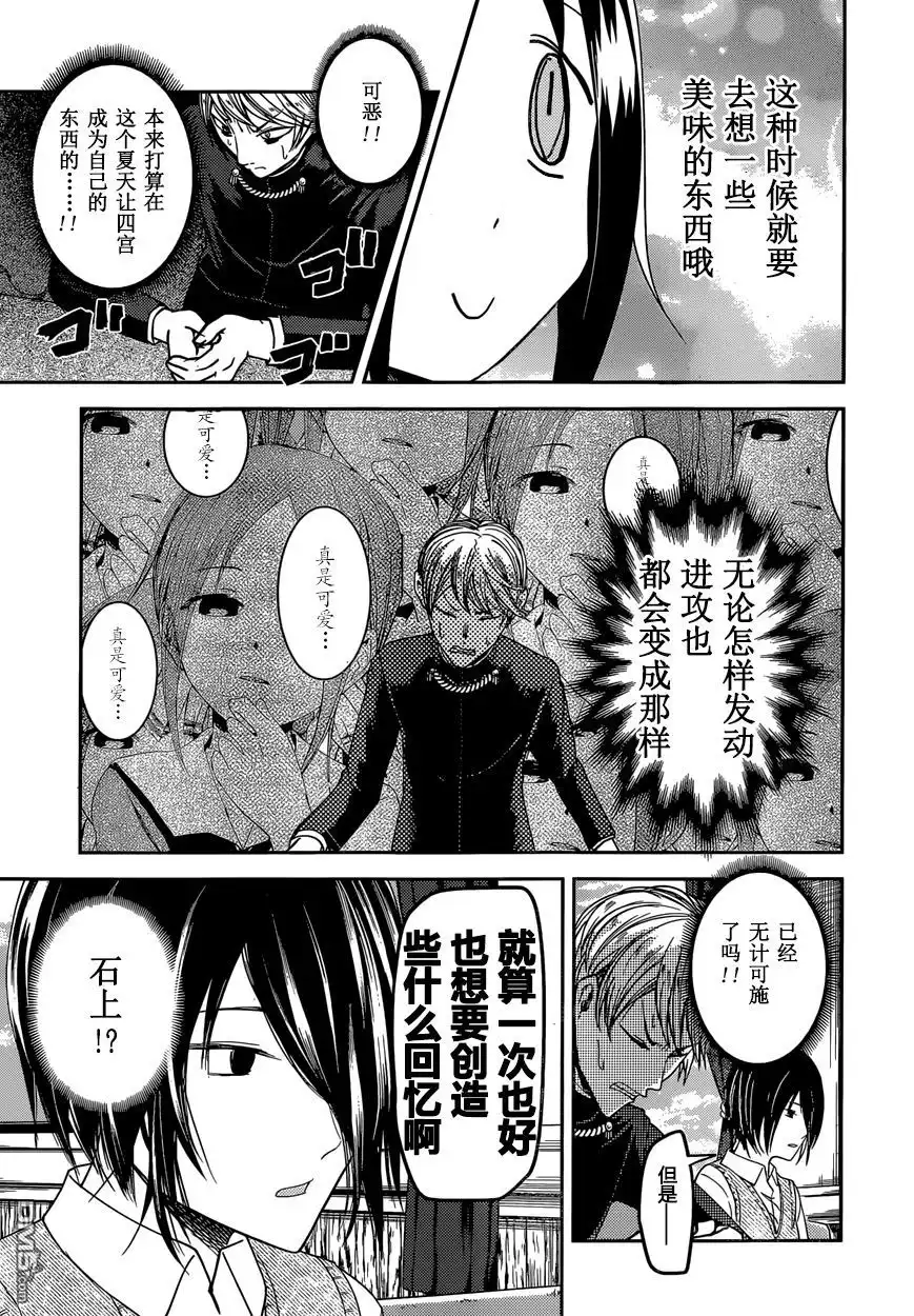《辉夜大小姐想让我告白 ~天才们的恋爱头脑战~》周刊30话 第13页