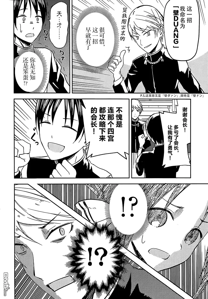 《辉夜大小姐想让我告白 ~天才们的恋爱头脑战~》第6话 第13页