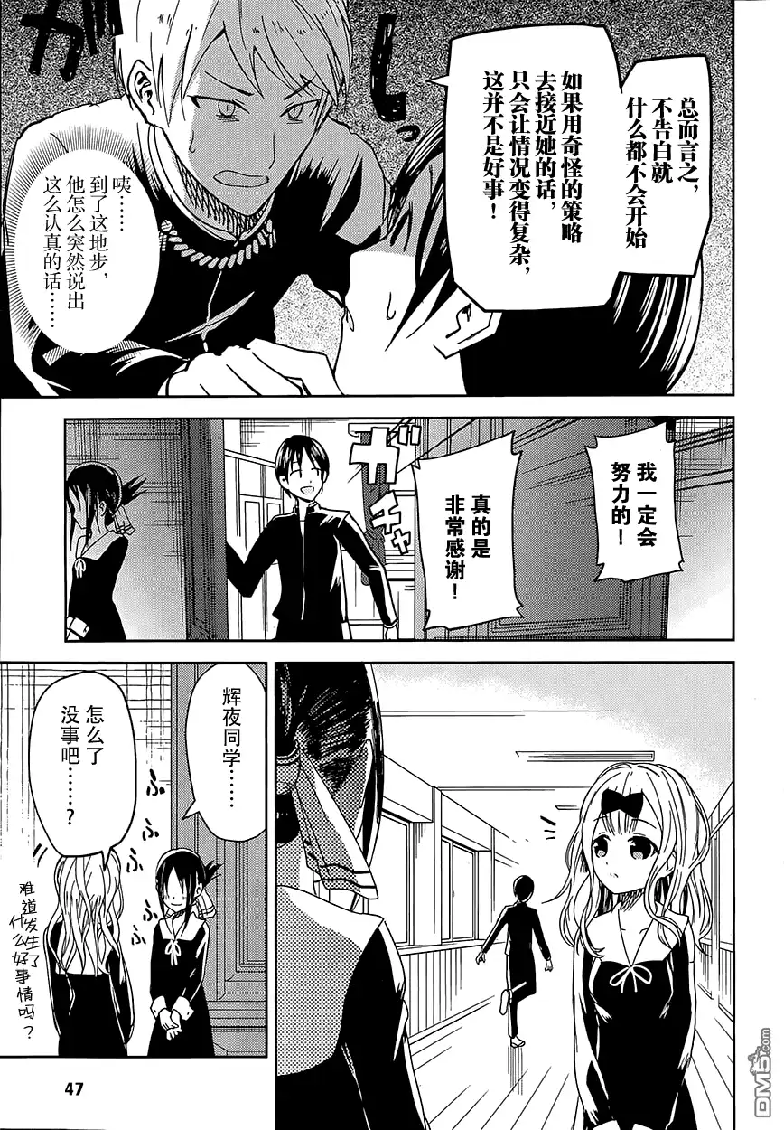 《辉夜大小姐想让我告白 ~天才们的恋爱头脑战~》第6话 第18页