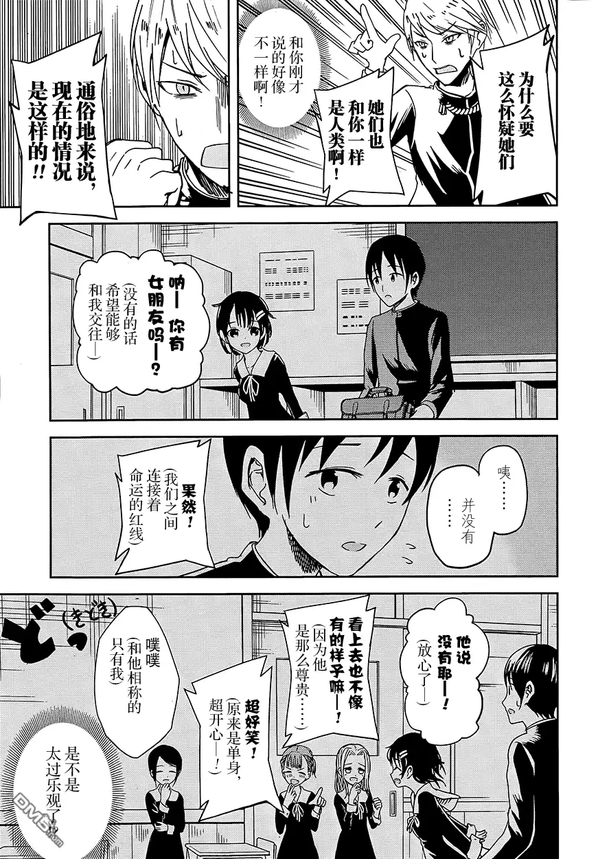 《辉夜大小姐想让我告白 ~天才们的恋爱头脑战~》第6话 第10页