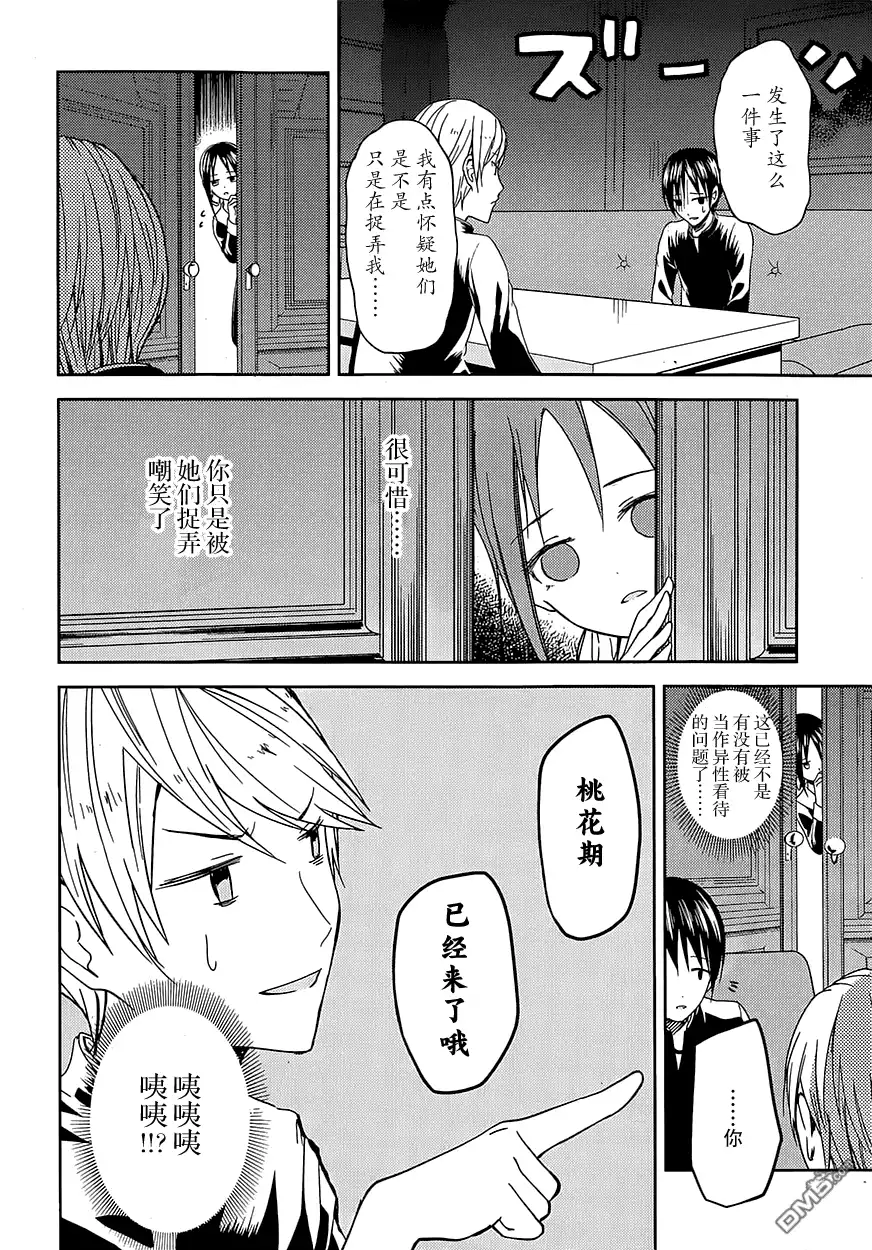 《辉夜大小姐想让我告白 ~天才们的恋爱头脑战~》第6话 第9页