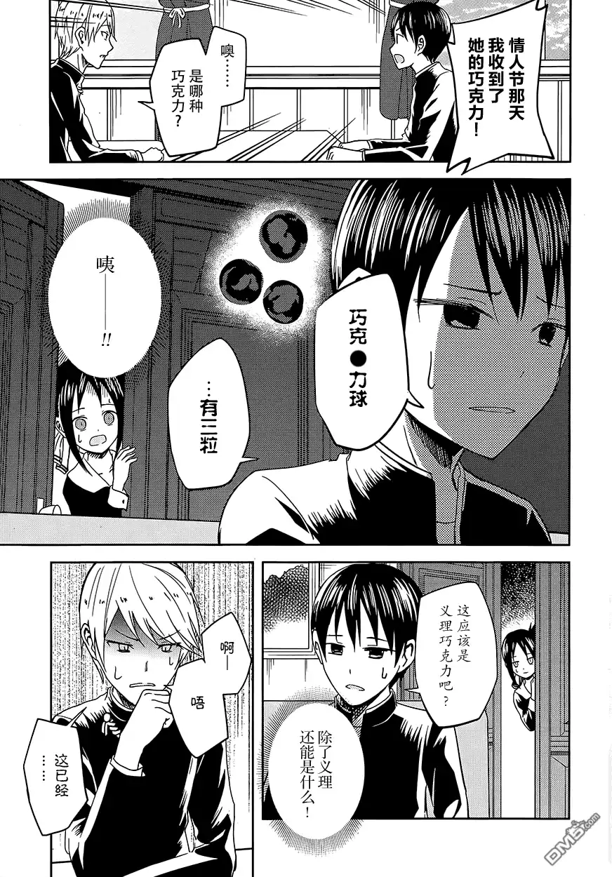 《辉夜大小姐想让我告白 ~天才们的恋爱头脑战~》第6话 第6页