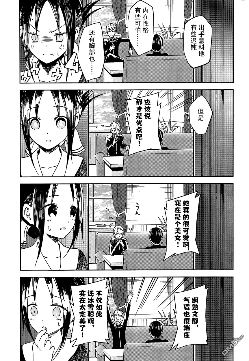 《辉夜大小姐想让我告白 ~天才们的恋爱头脑战~》第6话 第16页