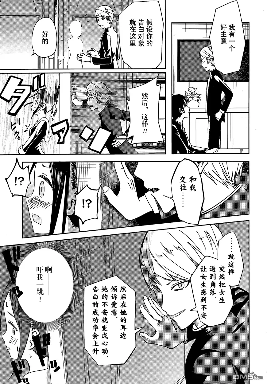 《辉夜大小姐想让我告白 ~天才们的恋爱头脑战~》第6话 第12页