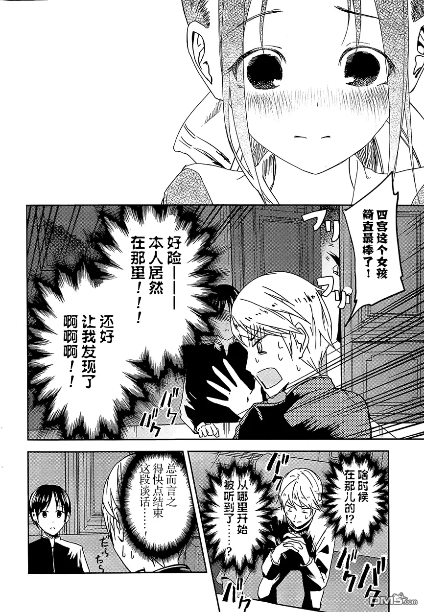 《辉夜大小姐想让我告白 ~天才们的恋爱头脑战~》第6话 第17页