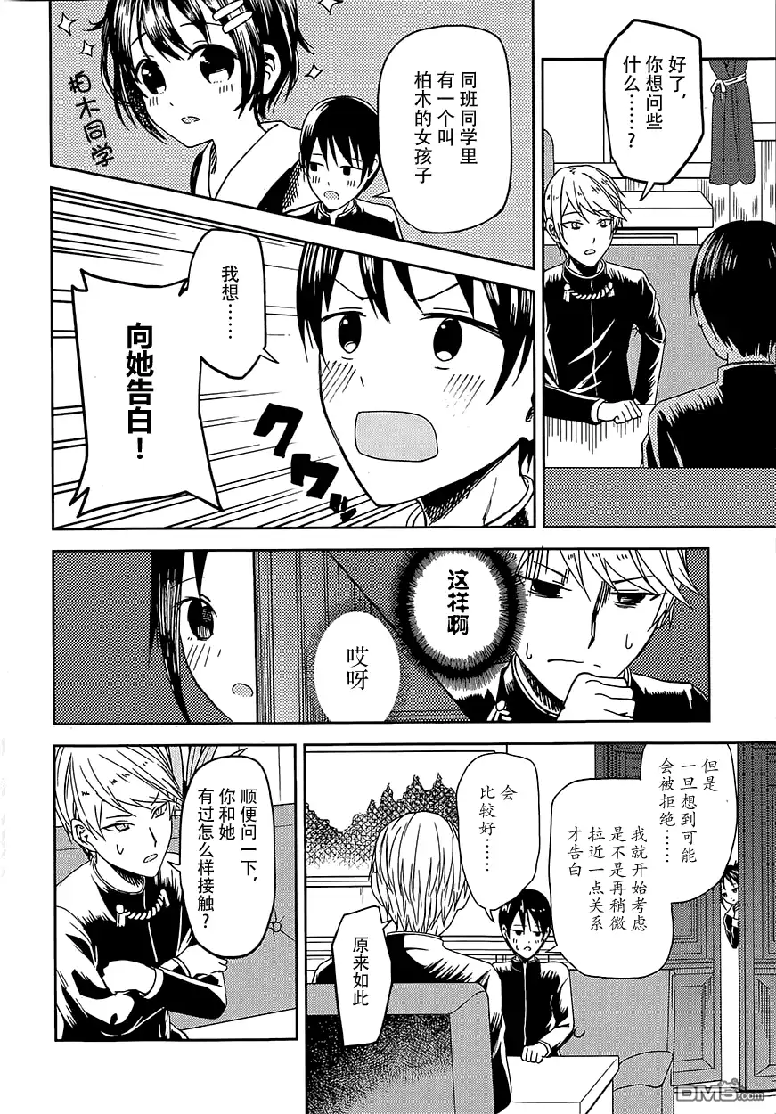 《辉夜大小姐想让我告白 ~天才们的恋爱头脑战~》第6话 第5页