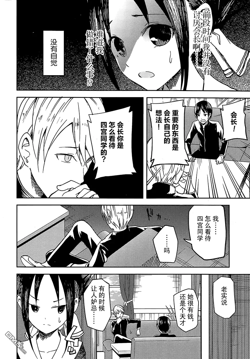 《辉夜大小姐想让我告白 ~天才们的恋爱头脑战~》第6话 第15页