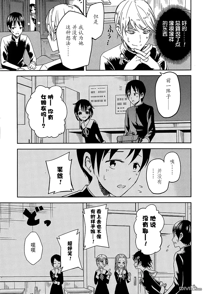 《辉夜大小姐想让我告白 ~天才们的恋爱头脑战~》第6话 第8页