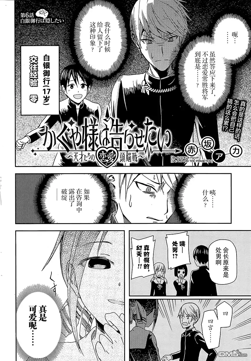 《辉夜大小姐想让我告白 ~天才们的恋爱头脑战~》第6话 第3页