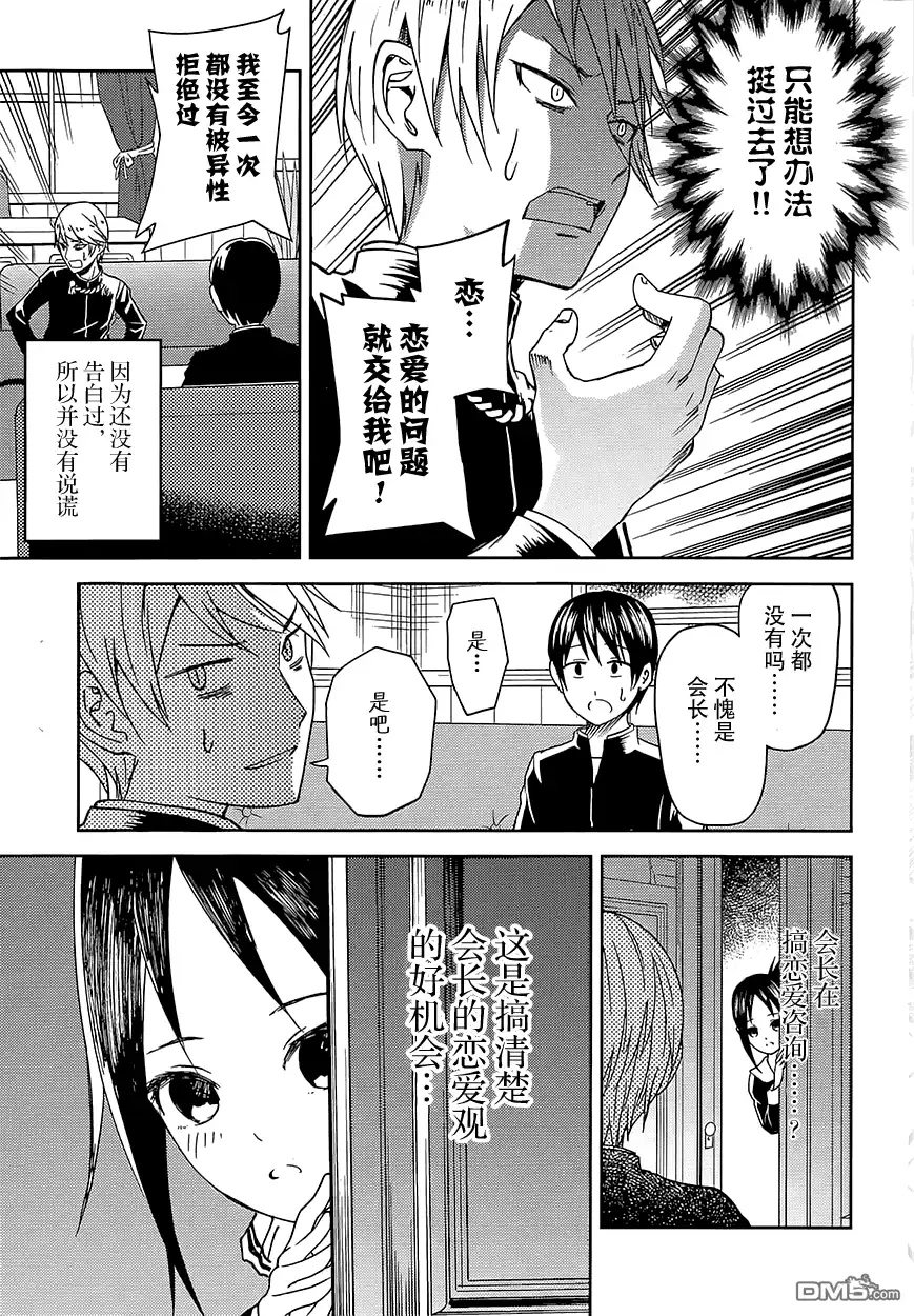 《辉夜大小姐想让我告白 ~天才们的恋爱头脑战~》第6话 第4页