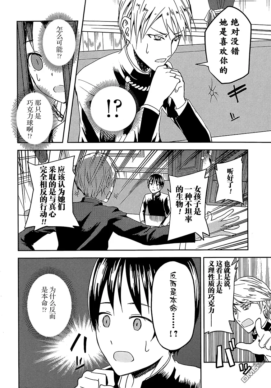 《辉夜大小姐想让我告白 ~天才们的恋爱头脑战~》第6话 第7页
