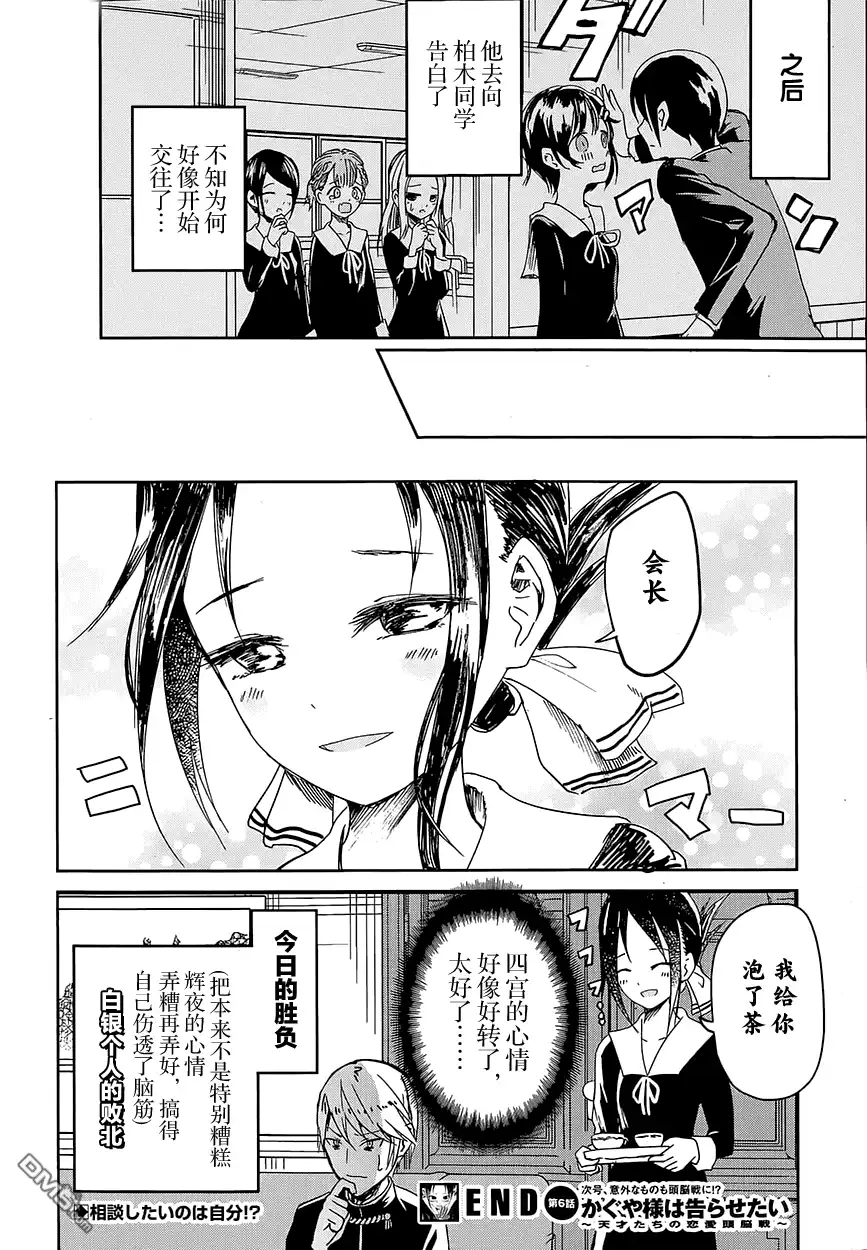《辉夜大小姐想让我告白 ~天才们的恋爱头脑战~》第6话 第19页
