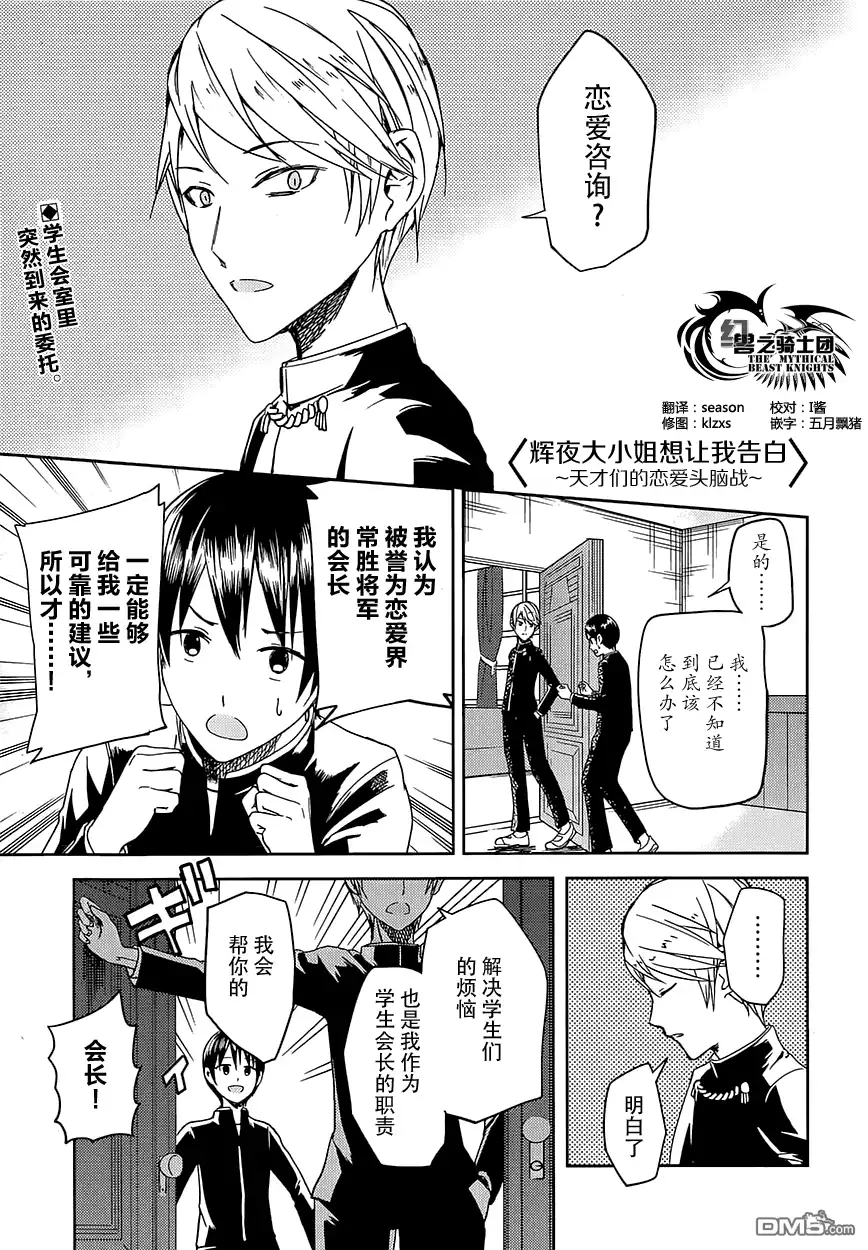 《辉夜大小姐想让我告白 ~天才们的恋爱头脑战~》第6话 第2页