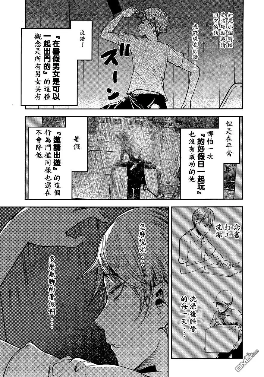 《辉夜大小姐想让我告白 ~天才们的恋爱头脑战~》周刊31话 第3页