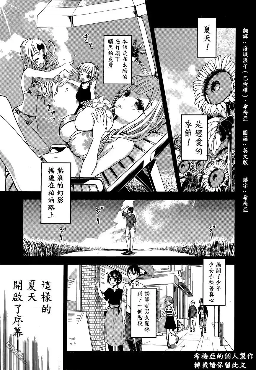 《辉夜大小姐想让我告白 ~天才们的恋爱头脑战~》周刊31话 第1页