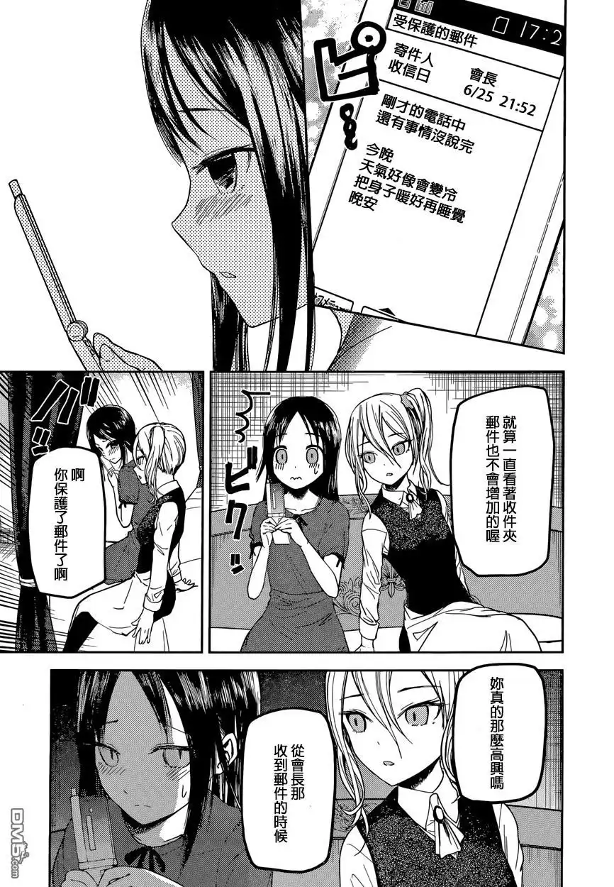 《辉夜大小姐想让我告白 ~天才们的恋爱头脑战~》周刊31话 第9页