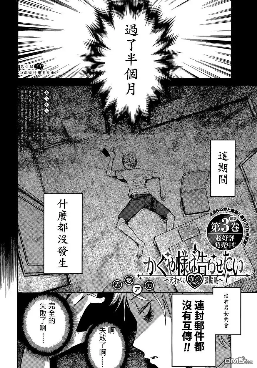 《辉夜大小姐想让我告白 ~天才们的恋爱头脑战~》周刊31话 第2页