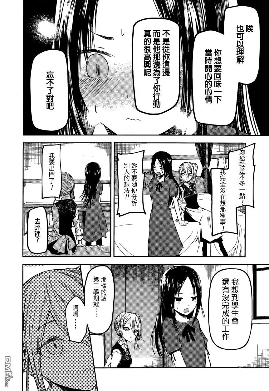 《辉夜大小姐想让我告白 ~天才们的恋爱头脑战~》周刊31话 第10页