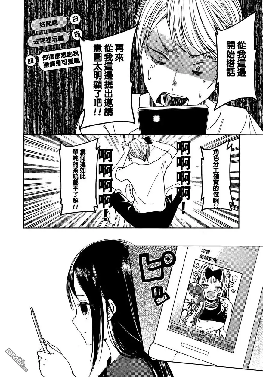 《辉夜大小姐想让我告白 ~天才们的恋爱头脑战~》周刊31话 第8页
