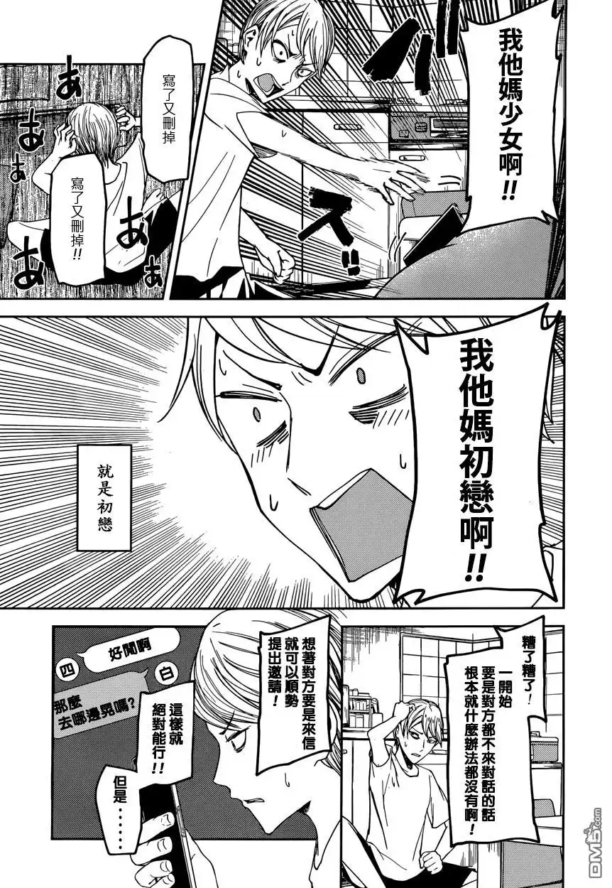 《辉夜大小姐想让我告白 ~天才们的恋爱头脑战~》周刊31话 第7页