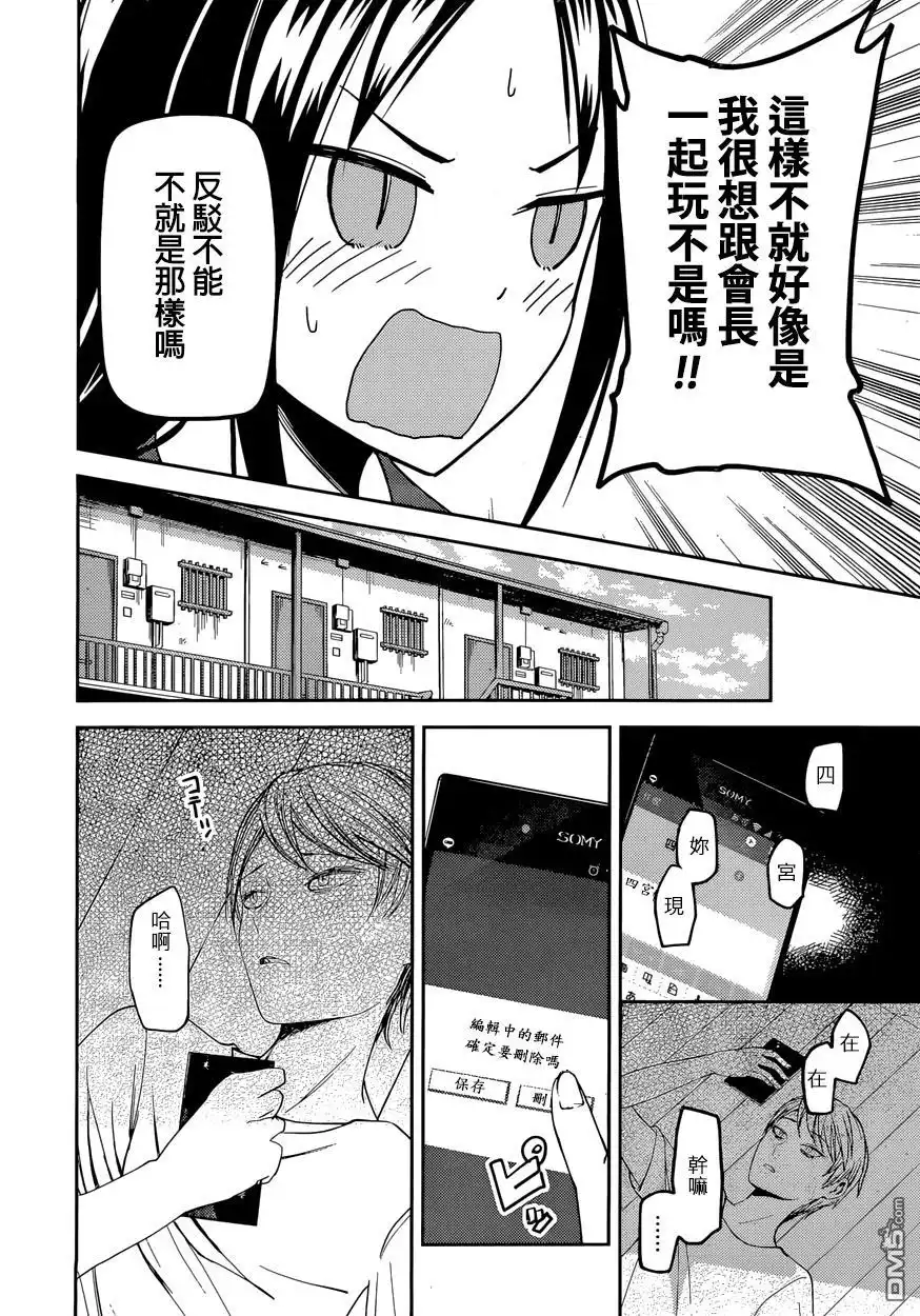 《辉夜大小姐想让我告白 ~天才们的恋爱头脑战~》周刊31话 第6页