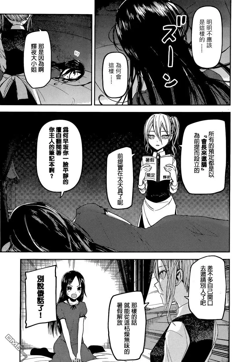 《辉夜大小姐想让我告白 ~天才们的恋爱头脑战~》周刊31话 第5页