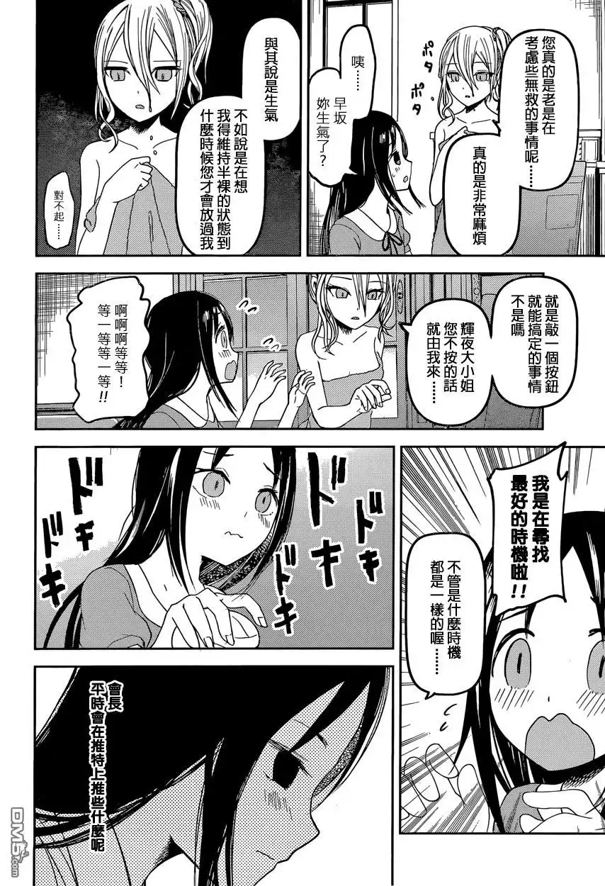 《辉夜大小姐想让我告白 ~天才们的恋爱头脑战~》周刊32话 第14页