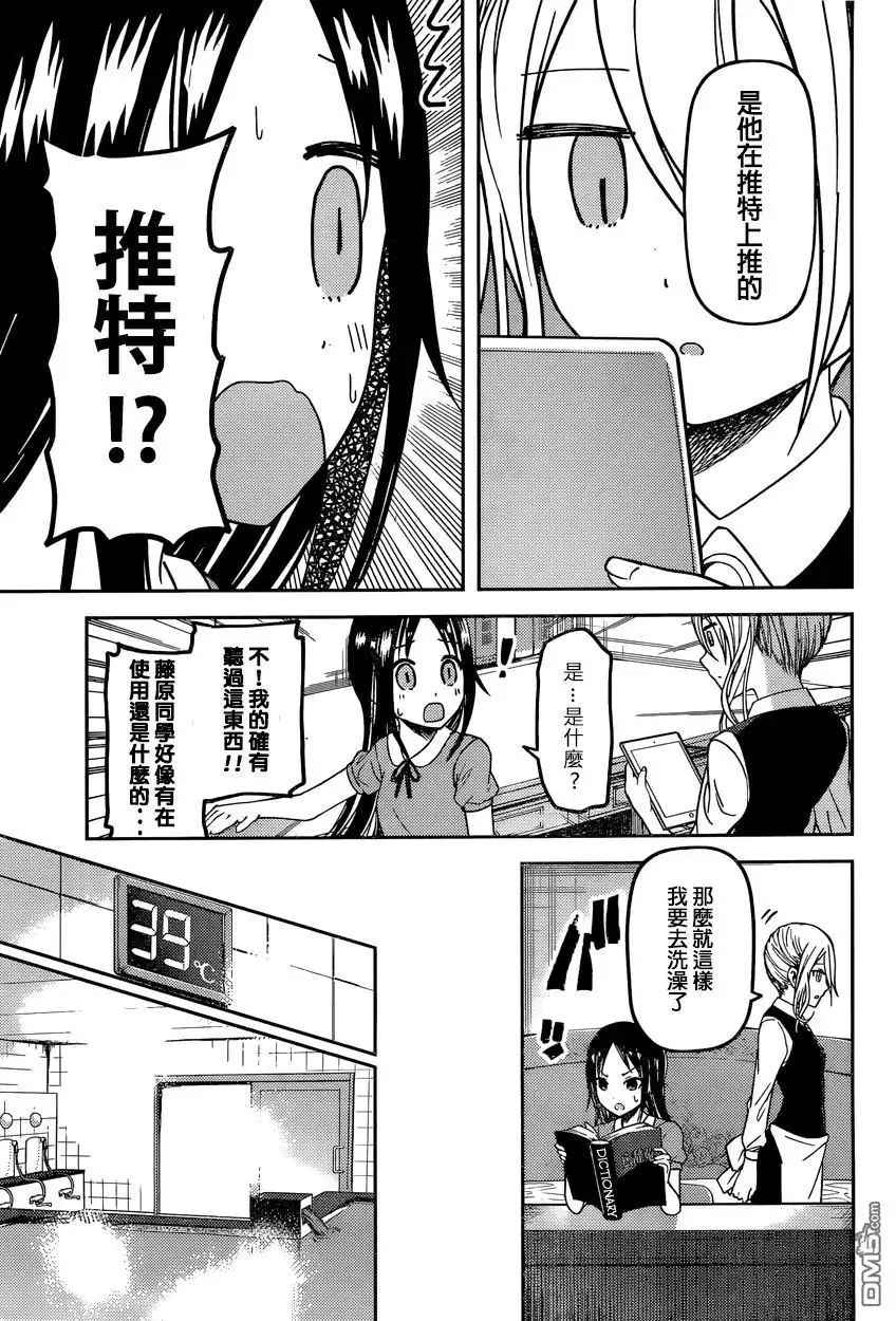 《辉夜大小姐想让我告白 ~天才们的恋爱头脑战~》周刊32话 第3页