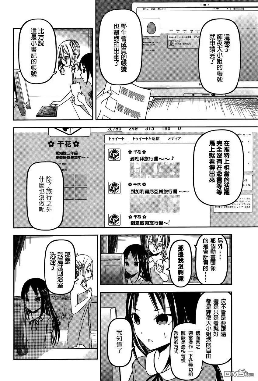 《辉夜大小姐想让我告白 ~天才们的恋爱头脑战~》周刊32话 第8页