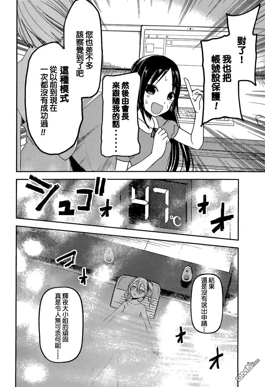 《辉夜大小姐想让我告白 ~天才们的恋爱头脑战~》周刊32话 第16页